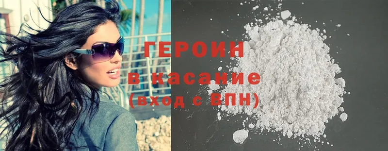 Героин Heroin  Новороссийск 